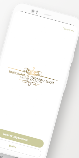 Цирюльня на Триумфальной Screen 2
