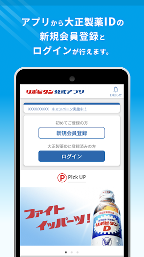 リポビタン公式アプリ Screen 3