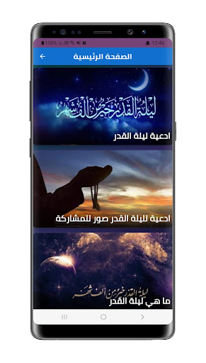 Android application دعاء ليلة القدر screenshort
