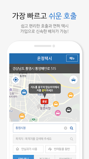 온정택시 Screen 3