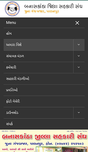 BK Jilla Sahakari Sangh Screen 2