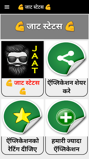 Android application Jaat Attitude Status screenshort