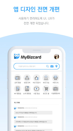 Android application 마이비즈카드 – 명함어플 끝판왕 screenshort