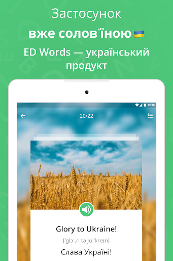 Screenshot of Англійська мова в ED Words