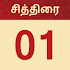 Nila Tamil Calendar 202160.1