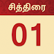 Nila Tamil Calendar - Androidアプリ