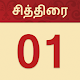 Nila Tamil Calendar Baixe no Windows