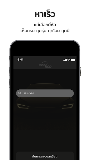Android application TaladROD | ตลาดรถ screenshort