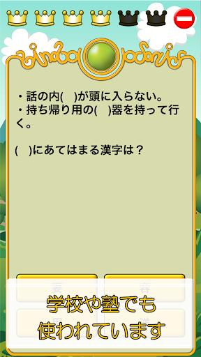 ビノバ 国語-小学生,5年生- 漢字や敬語をドリルで勉強 Screen 2