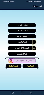 تطبيق أحسب معدلك MAR لكل المستويات 2