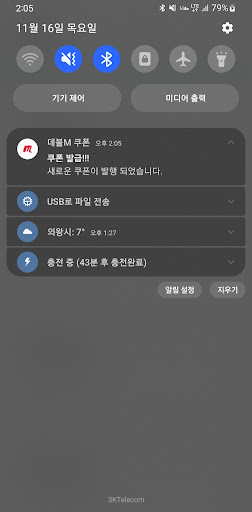 데블M 쿠폰 Screen 2