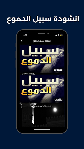 Android application انشودة سبيل الدموع screenshort
