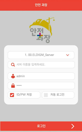 안전과장(ELDIGM APP) Screen 2