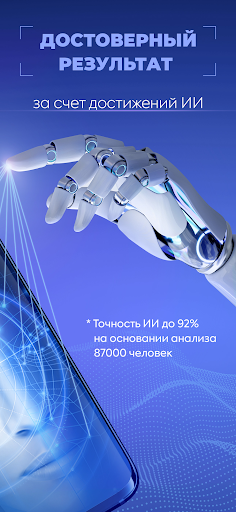 WAY - Узнай Характер по Лицу Screen 2