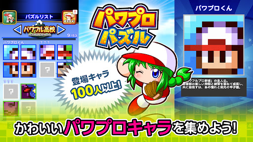 パワプロパズル Screen 3