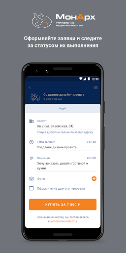 МонАрх-Сервис Screen 3