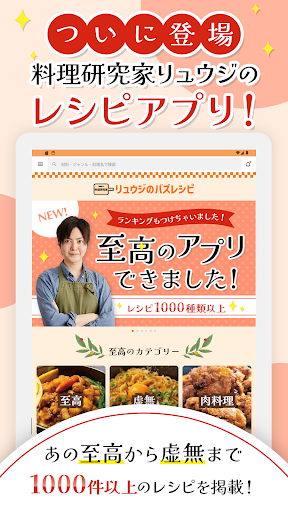 リュウジのバズレシピ-料理研究家の考える自炊料理レシピ screenshot 12