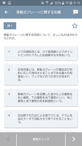 移動式クレーン運転士 2022年4月 Screen 3