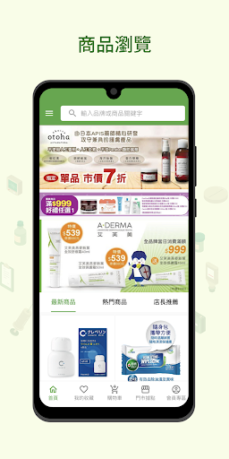 Android application 佑全線上購 screenshort