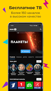 Peers.TV: телевизор ОНЛАЙН ТВ 7.6.12 screenshots 1