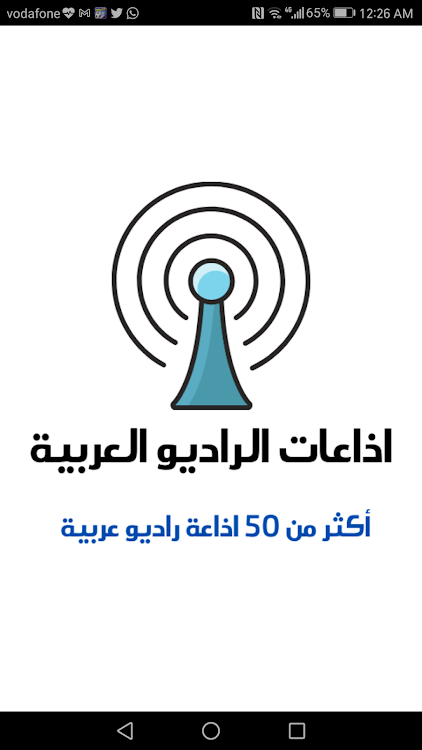اذاعات الراديو العربية - 9.8 - (Android)