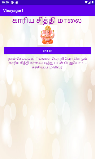 Android application Vinayagar kariya sithi malai screenshort