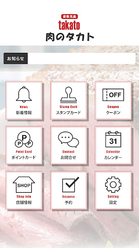 肉のタカト Screen 2