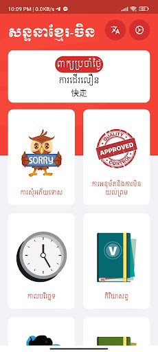 Khmer Chinese Conversation Screen 3
