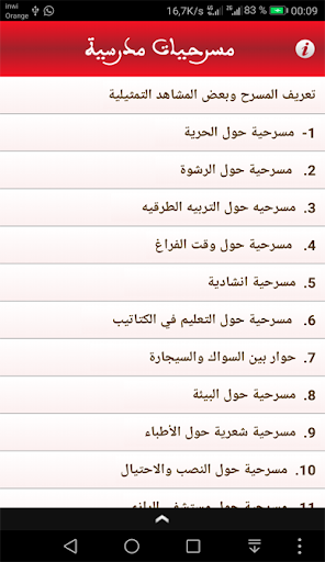 مسرحيات مدرسية. Screen 2