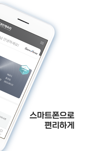 체육인 전자지갑 Screen 2