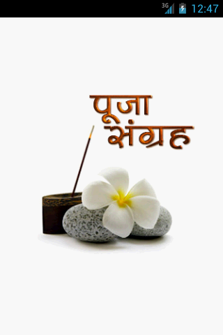 Pooja Sangrah by Meister Technologies - (Android Apps) — AppAgg