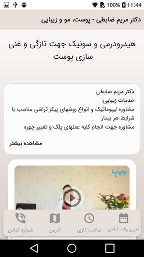 دکتر مریم ضابطی Screen 3