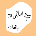 Cover Image of Télécharger 70 true islamic stories in urdu 2.0 APK