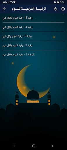 رقية النوم والارق بدون نت Screen 3
