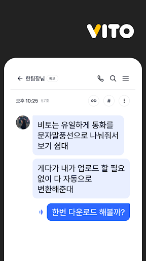 통화녹음 문자변환, 자동 통화녹음 - 비토/VITO Screen 2