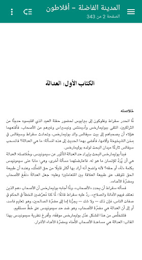 المدينة الفاضلة - أفلاطون Screen 2