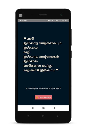 Tamil SMS Blog Screenshot 1 - AppWisp.com