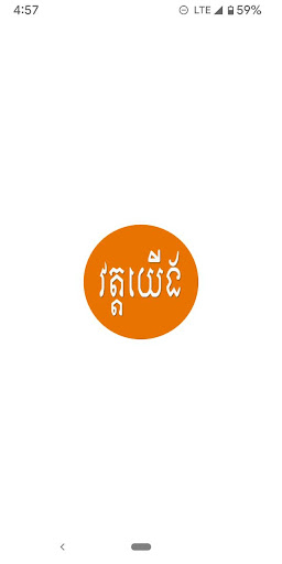 Android application វត្តយើង - WatYeung screenshort