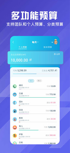 BestTracker - 百事AA记账 Screen 3