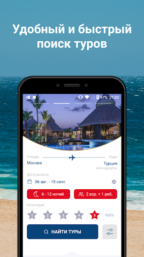 Android application Sunmar - Горящие Туры screenshort