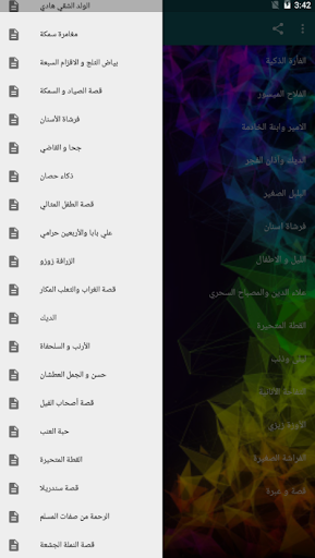 Bedtime Stories قصص و حكايات قبل النوم اكثر من 40