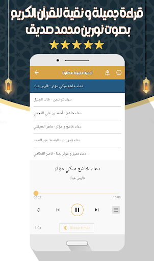 نورين محمد صديق - قرآن بدون نت screenshot 11