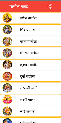 Chalisa Sangrah चालीसा संग्रह Screen 2