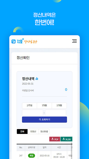 강플 Screen 3