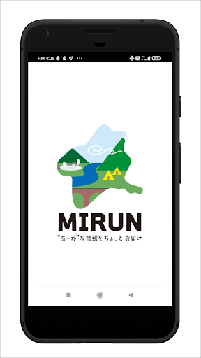 Android application MIRUN（みるん） screenshort