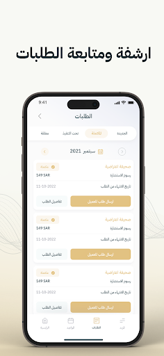 محامي شورى Screen 3