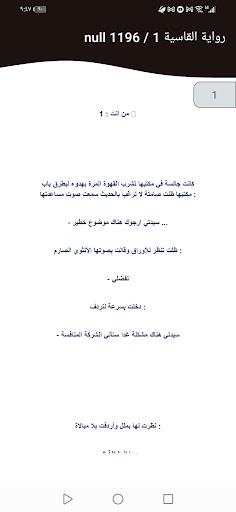 رواية القـــاسيــــــة بدون نت Screen 3