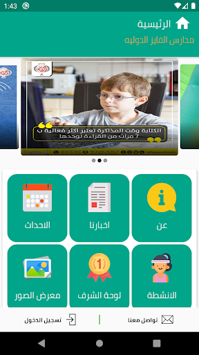 مدارس الفايز الدوليه Screen 2