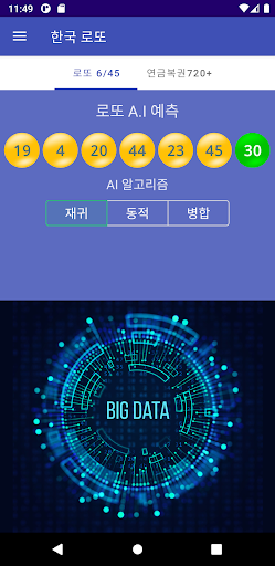 한국 로또 (AI 예측) Screen 2