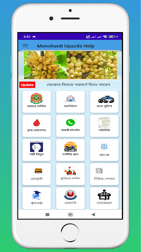 Android application মনোহরদী উপজেলা সেবা-Monohardi screenshort
